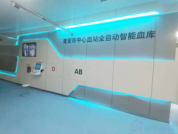 血液自動(dòng)化冷庫(kù)設(shè)計(jì)建造
